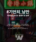 광주 동구, 충장로서 즐기는 홍콩골목 10월 2일 개장