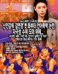 [뉴스워커_스포츠] 배구 '신인감독 김연경' 첫 화부터 언어폭력 논란, 자극성 수위 도마 위에...