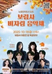 노벨문학도시 장흥, 보림사 비자림 음악제 18일 개최