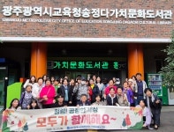 광주 송정다가치문화도서관, 청렴 실천 동행 캠페인