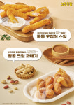 노랑통닭, 땅콩 크림 꽈배기·통통 오징어 스틱 등 신메뉴 출시 내용은?