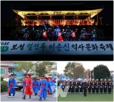 보성군, '제1회 보성 열선루 이순신 역사문화축제' 성대한 개막!