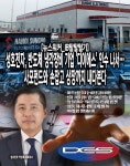 [IB 탈탈털기] 성호전자, 반도체 냉각장비 기업 디이에스 인수 나서…사모펀드와 손잡고 상장까지 내다본다
