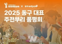동구 대표 주전부리 맛보세요
