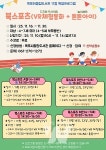 목포어울림도서관, 북스포츠 특별 프로그램 운영