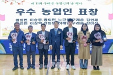 구례군, 제11회 농업인의 날 성황리에 개최