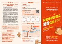 제3회 전남도립대학교 지역협력공유회, "국립목포대 통합으로 JUMP"... 담양서 대규모 지역축제 개최