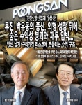[진단_방산업계 ①풍산] 류진·박우동의 풍산, 외형 성장 뒤에 숨은 수익성 붕괴와 재무 압박... 방산 납기·구리가격 리스크에 흔들리는 수익 구조