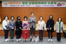 영암군민아카데미, 제3기 수료식 열고 올해 과정 마무리