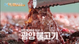 광양시, 찬바람 불어오면 불향 가득한 광양불고기가 제맛