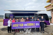 신안군 찾아가는 치과 이동 진료... 치과 없는 낙도에 희망을 싣다