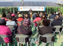 영광군, 마을단위 태양광 발전소 1호 발전소 준공