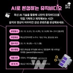 화순군, 미디어공작소 생성형AI 활용한 감성 뮤직비디오 영상 제작하기