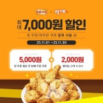 제너시스BBQ, 땡겨요 할인 프로모션에서 제공하는 혜택은?