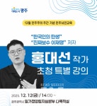 광주시, 민주주의와 시민의 역할 특강