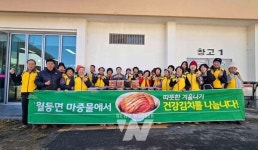 순천시 월등면 마중물보장협의체, 김장나눔 행사로 이웃사랑 실천