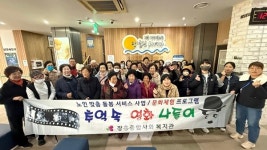 장흥종합사회복지관, 노인맞춤돌봄서비스 영화 나들이 진행