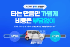 SK렌터카, 타고페이 플러스 출시 내용과 이용 조건은?