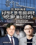 [진단_엔터업계 ②에스엠] SM 실적 반등의 이면... 장철혁·탁영준 공동대표 내부거래 개편 약속했지만, 드림메이커·SMBM 중심 수익 이전 논란... 