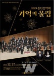 광주 서구, 격동의 2025년 돌아보는 송년음악회 개최
