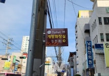 순천시, 민간 개방화장실 지원 늘리고 지정 확대 추진