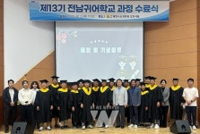 전남귀어학교, 14기 교육생 모집