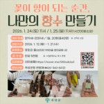 곡성군, 장미향 가득한 나만의 향수&디퓨저 만들기 체험객 모집