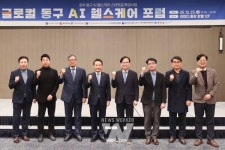 원도심 광주 동구, AI 헬스케어로 대한민국 미래산업 선도