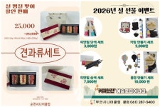 전남도, 어르신 정성 깃든 은빛장터서 설 선물 구매하세요