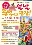 콘텐츠를 품은 순천 남문터 광장, 설맞이 행사 개최!