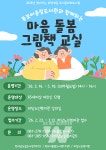 목포어울림도서관, 찾아가는 취약계층 독서문화 프로그램 운영