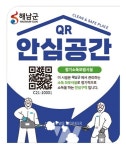 해남군, '전자소독증명시스템' 도입 감염병 대응 역량 강화