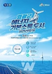 영광군, 에너지 기본소득 도시 비전선포식 개최