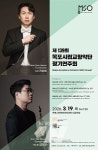 목포시립교향악단, 봄을 낭만으로 채우다 … 제139회 정기연주회 개최