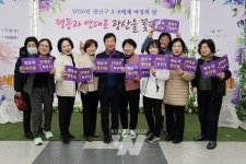 광산구, 제118회 세계 여성의 날 기념행사 성평등 광산 다짐