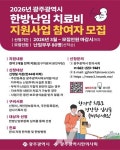 광주시, 2026년 난임부부 한방치료비... 최대 124만 원 지원