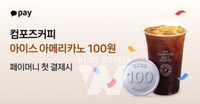 카카오페이, 컴포즈커피와 진행하는 3월 프로모션 내용은?