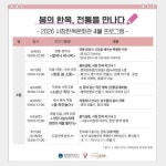 광주 서구, 봄의 한옥에서 전통문화 즐긴다