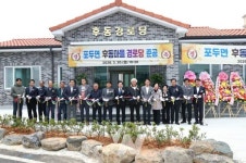 고흥군, 포두면 후동경로당 새롭게 문 열다