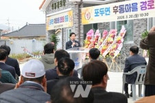 고흥군, 포두면 후동경로당 새롭게 문 열다