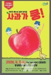 장성군, 어린이 뮤지컬 사과가 쿵! 보러 오세요