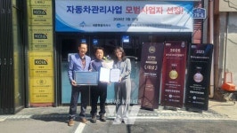 세종시, 자동차관리사업 모범사업자 지정… 우수 정비업체 육성 나서