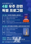 순천어울림도서관, 성인 대상 우주 프로그램 운영