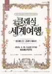 세종시립청소년교향악단, 18일 정기연주회... 음악으로 떠나는 세계여행