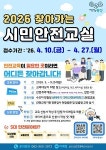 광산구, 찾아가는 시민안전교실 운영... 재난안전 종사자 전문교육도 강화