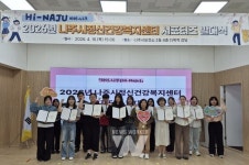 나주시, 무료 안과검진 정신건강 서포터즈 운영... 건강복지 강화