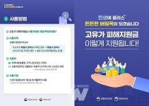 금산군, 고유가 피해지원금 신청 받는다... 지역경제 활성화 기대