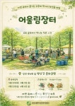 담양군, 지역 순환경제 장터 키운다... 생산자 판로 확대·체험 판매 운영