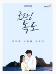 강진군, 굿모닝 독도 스크린으로 본다... 매달 마지막 수요일 예술상영