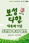 보성군, 먹깨비 1만3000원 할인 더한다... 다향대축제 기간 배달 혜택 확대